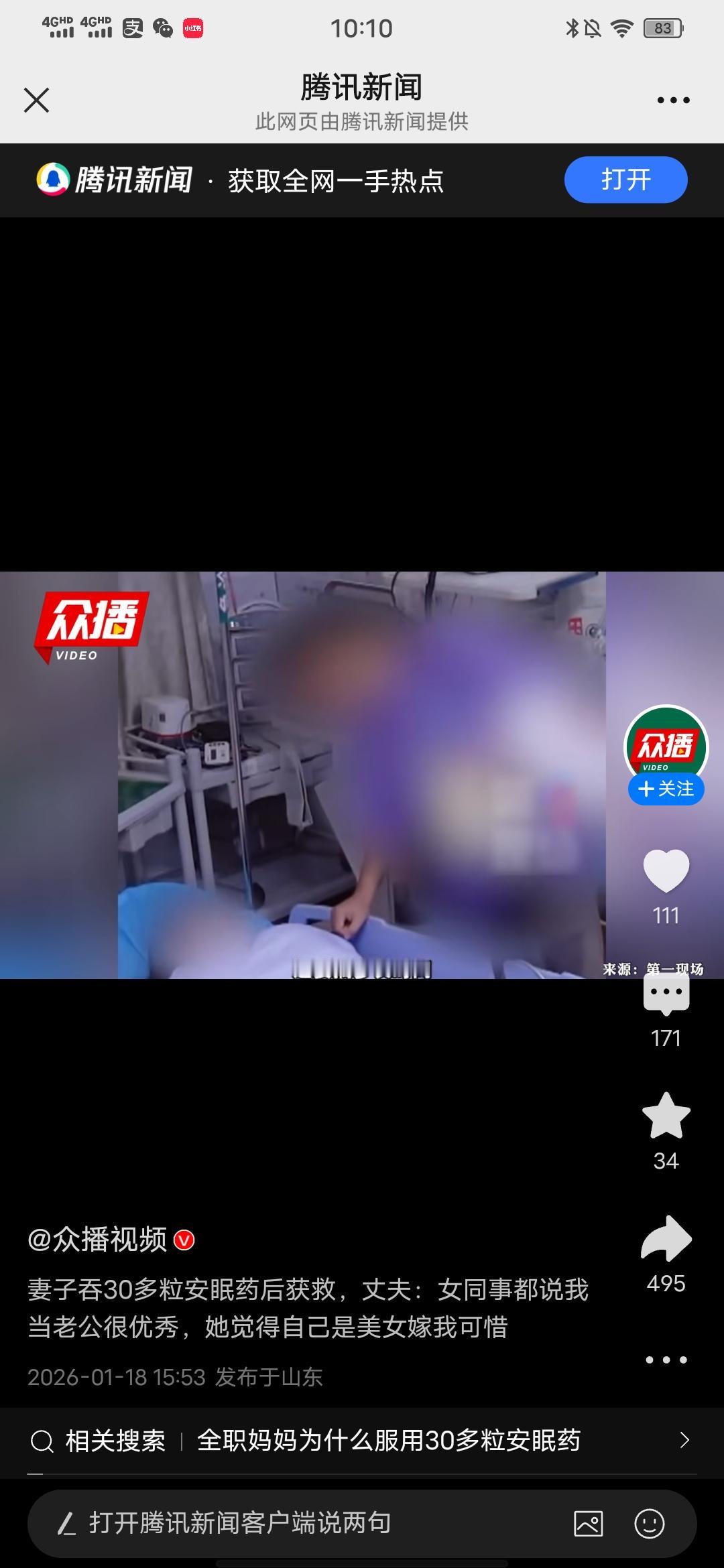 真为这妻子不值！太让人气愤了！
刚在众播视频看到的报道，深圳是人民医院的一个病例