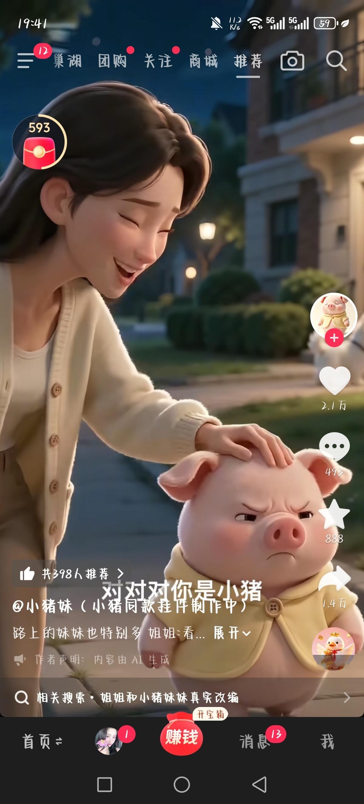 和我妹一起刷🎵 刷到这个她拍了拍自己说 这是我（猪）因为我刚给她洗脑说这个猪像