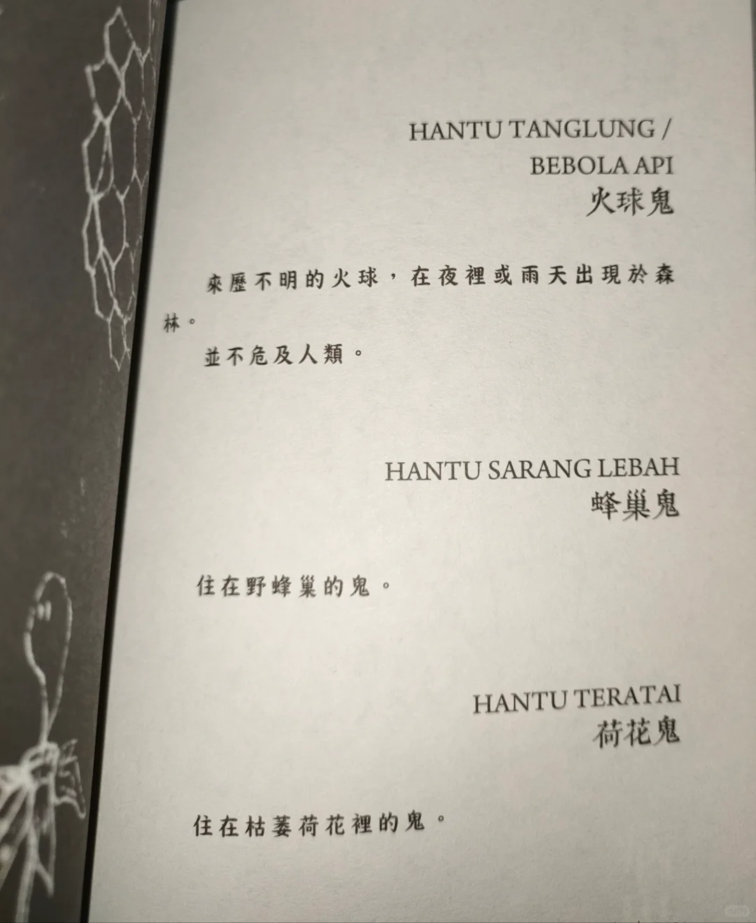 幽冥志｜你们要的《马来鬼》详图来了（6）