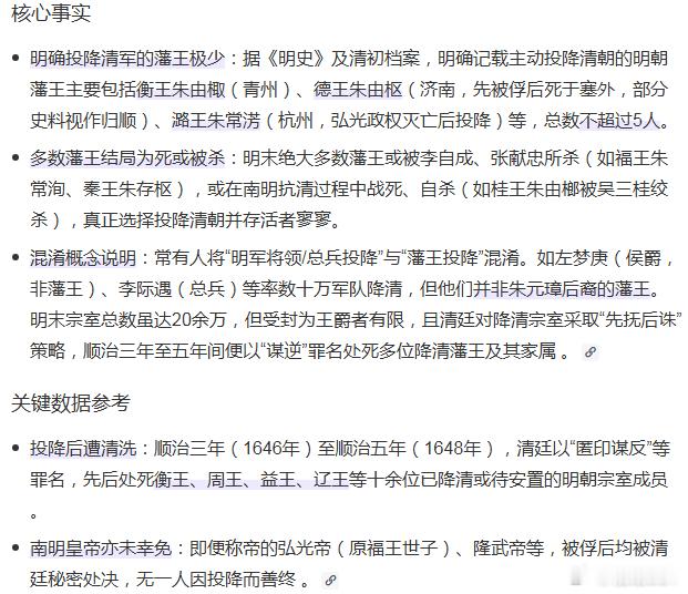 明朝末年，多个藩王投降，但是他们又下场悲惨，投降后几乎都被干掉了。还有一个是，他