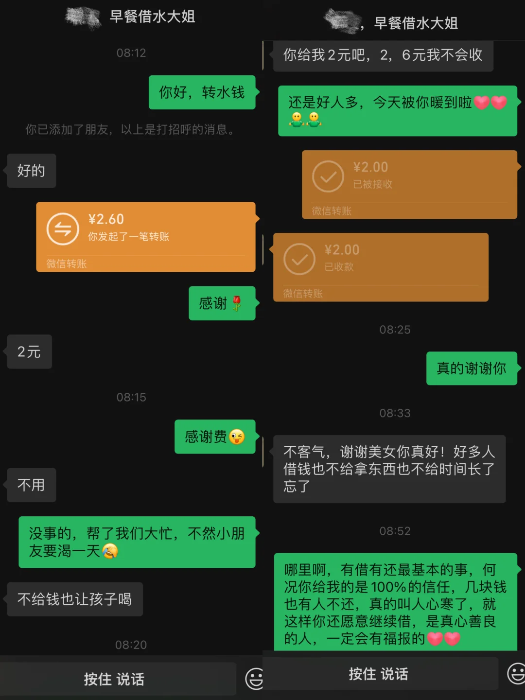 大姐说，两块钱，看清人间冷暖