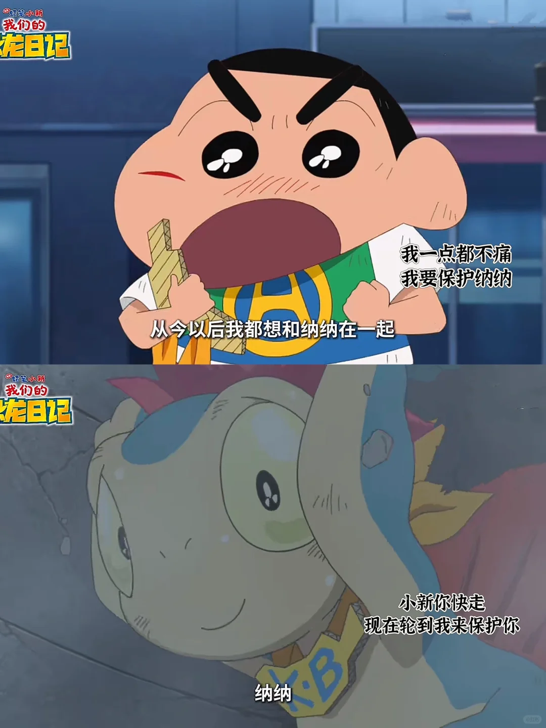 看蜡笔小新狠狠治愈❗️小孩子真了不起❗️