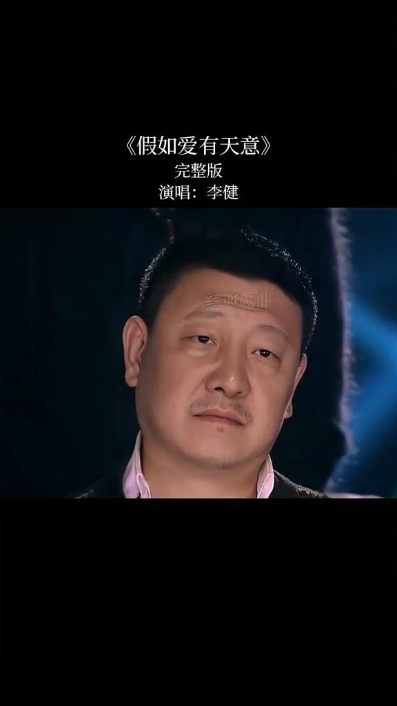 《假如爱有天意》完整版，演唱：李健。
当天边那颗星出现，你可知我又开始想念。有多