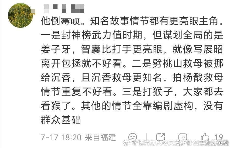 但是沉香离开杨戬更没法儿看当沉香故事的魅力反派舅和猴子故事的天庭宿敌哥是目前杨戬