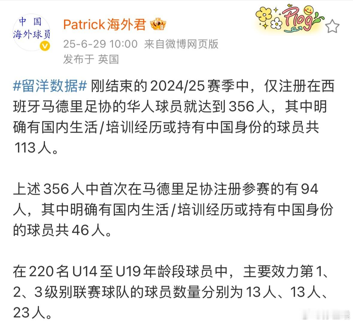 就马德里注册就有那么多人…从小能在国外成长起来的还是少之又少，问题所在在哪里？ 