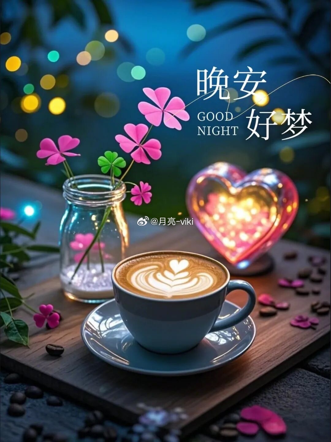 幸福的日子，就是吃饱了撑着去睡觉，晚安！岑先生
