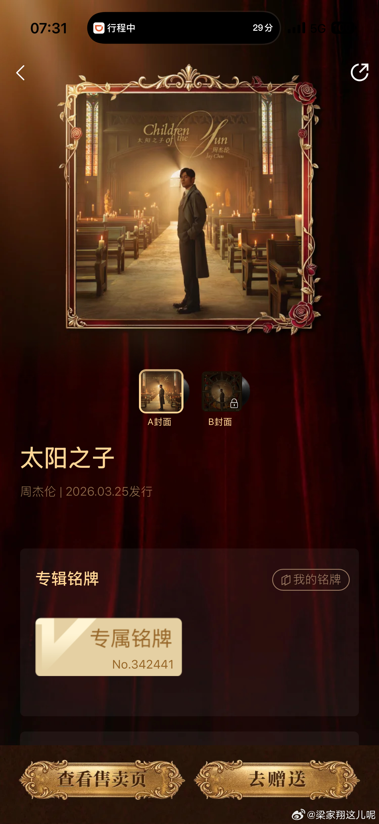 周杰伦说新专预告片要改时间了反正周杰伦新专辑我已经支持了！大家预购了吗？ 上海