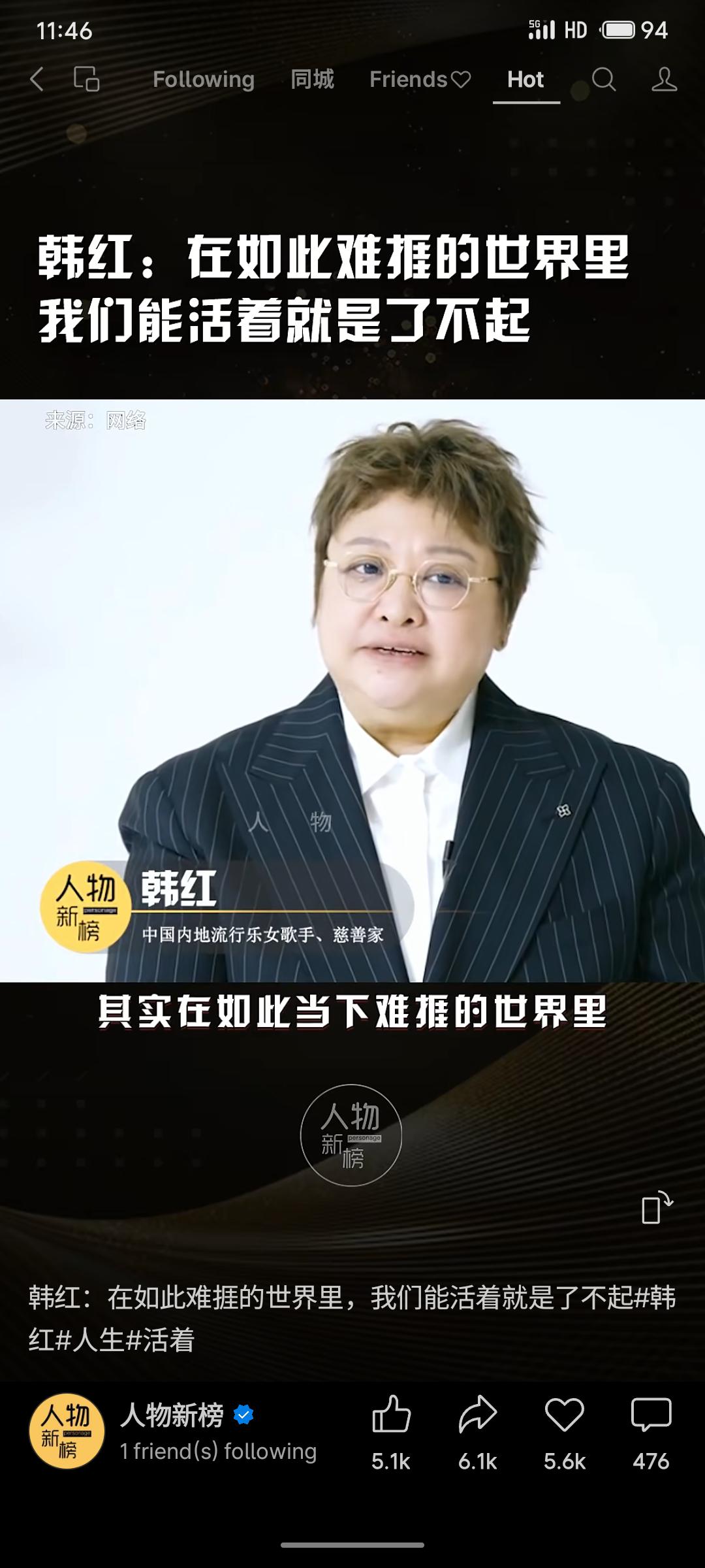 韩红感叹“在如此难握的世界里，我们能活着就是了不起”，这句朴实之言道出了当下人们