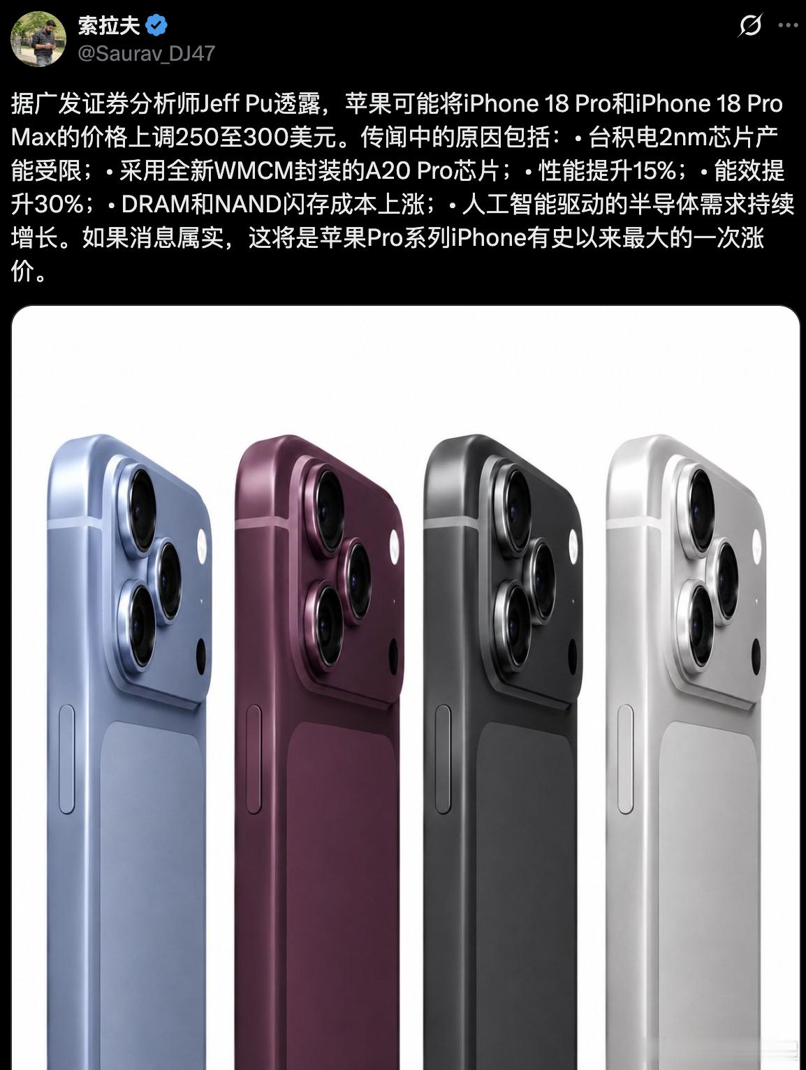 新款苹果18系列，涨价是99.999999%会涨的，这个已经不用讨论了。主流观点