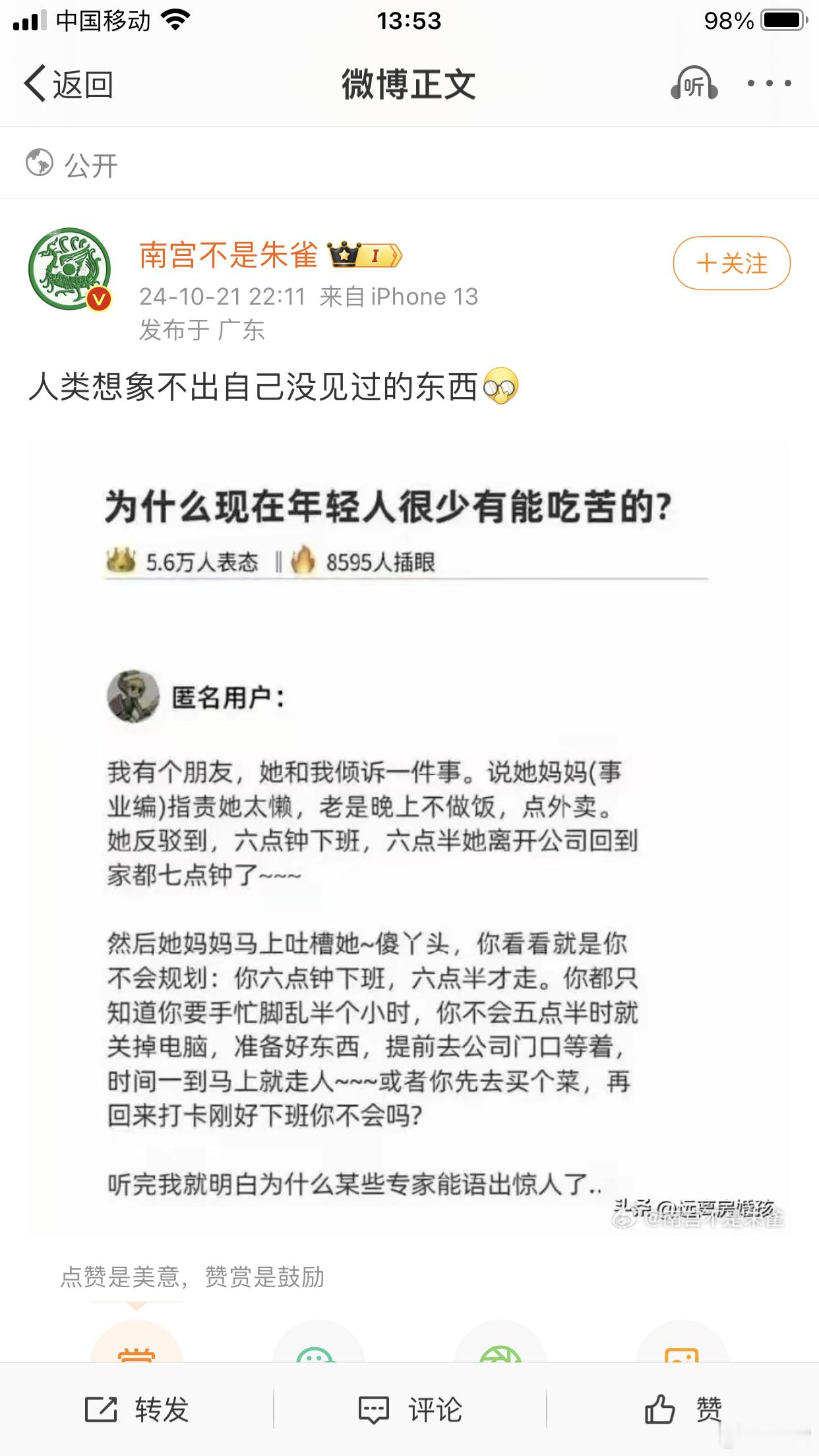听完我就明白为什么某些专家能语出惊人？ ​​​