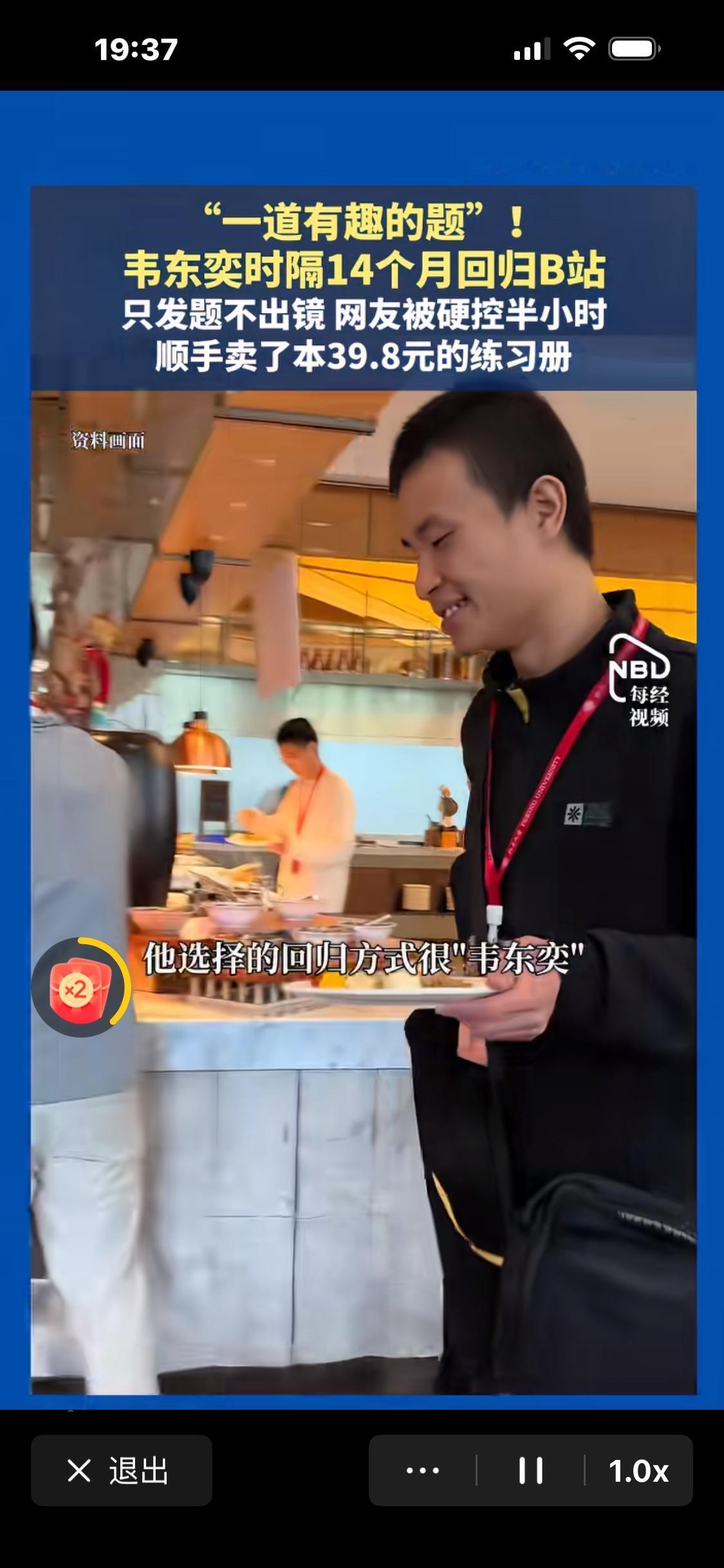 爆火！韦东奕时隔一年多更新B站，自编中小学数学练习册销量火速破万

沉寂许久，“