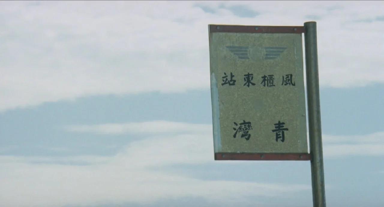 拍《风柜来的人》时，侯孝贤从《沈从文自传》中得到极大的启发，决定用沈从文那种“冷