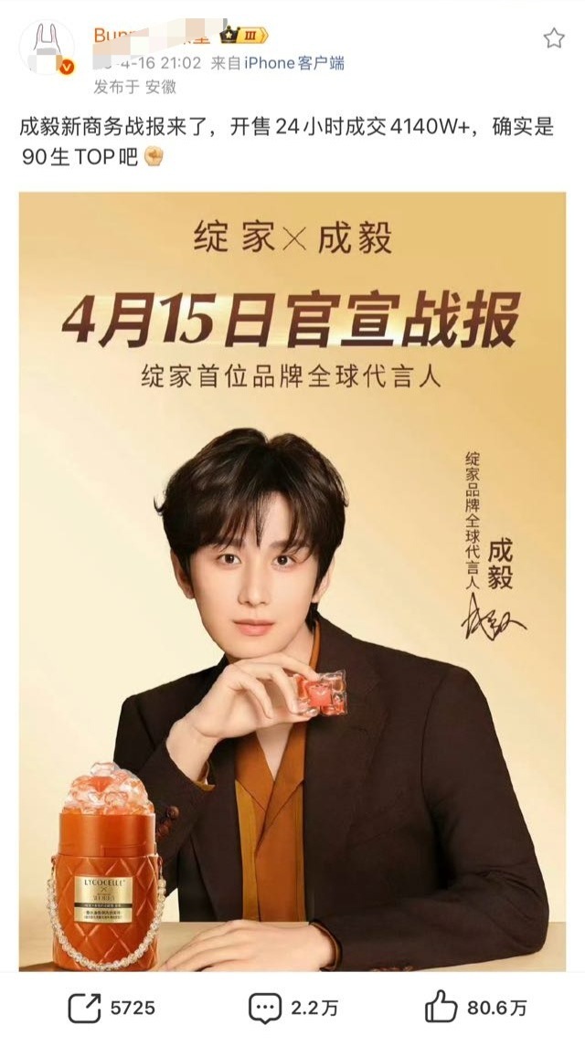 成毅实火，战报随便一个营销耗下面，八十万转评赞！是下家下下家都来关注的程度！粉粉