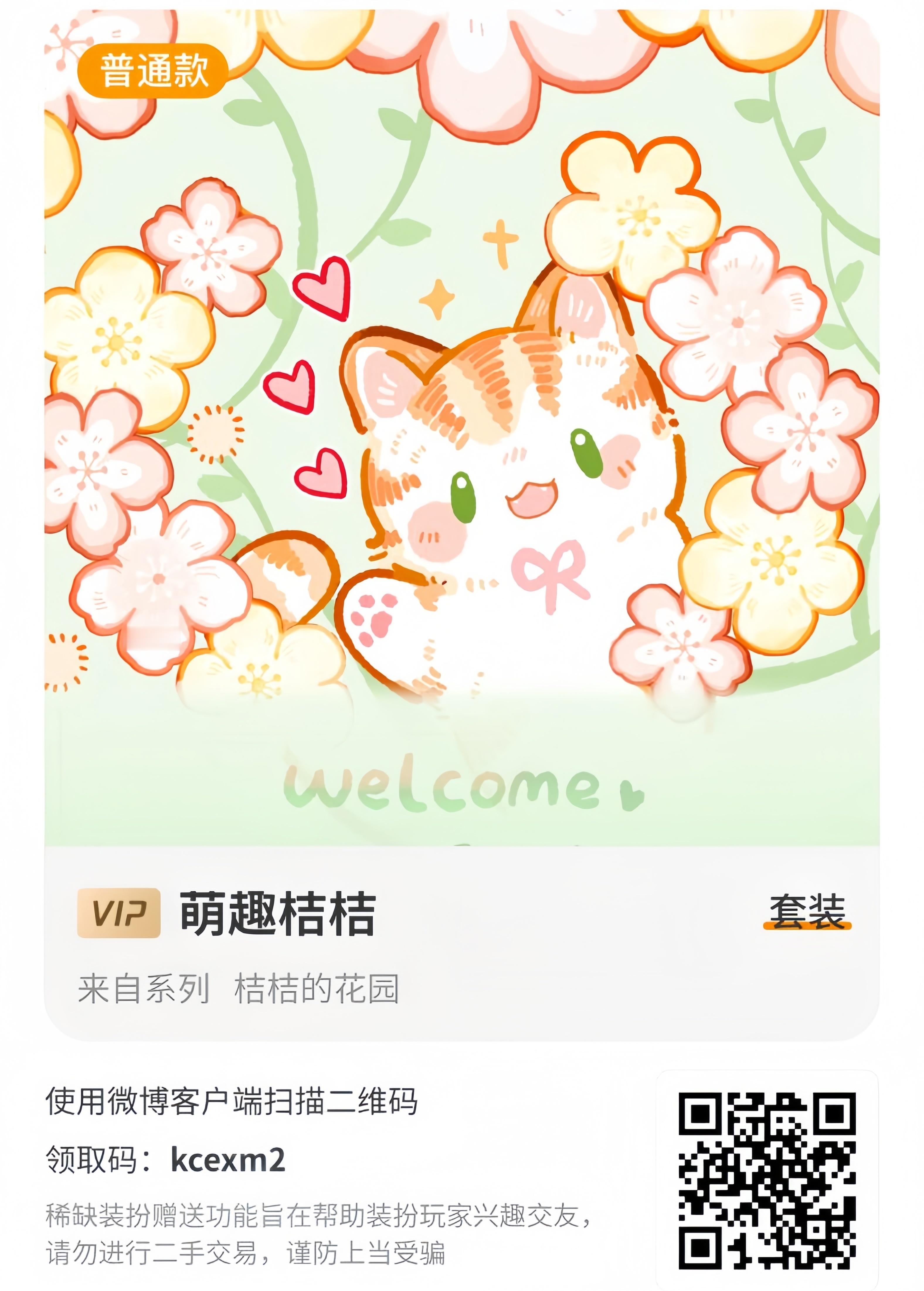 送一个可爱的装扮～ ​​​
