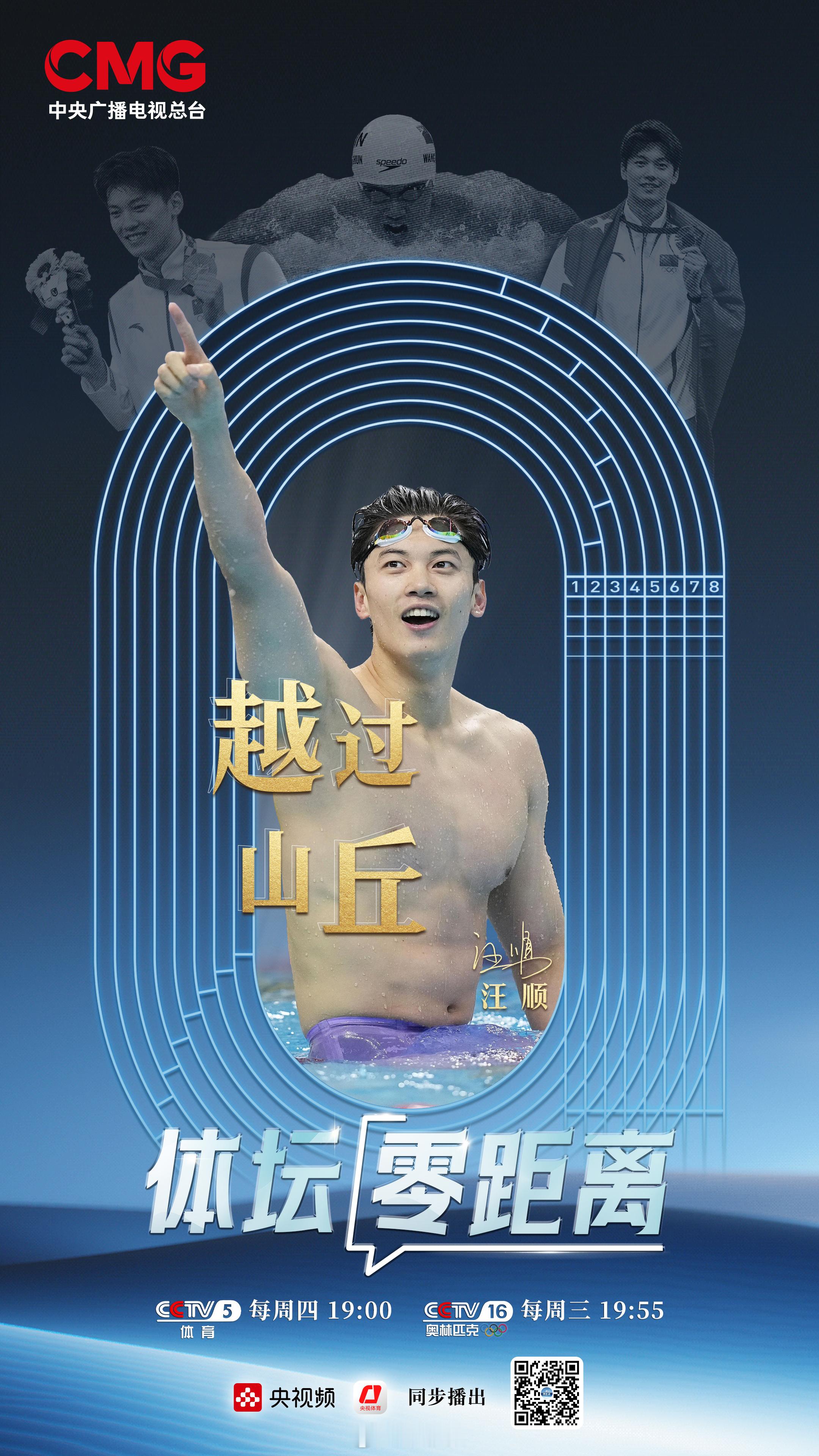 好多“7”[哈哈]7月17日，晚上7点！“7”待……汪顺体坛零距离预告 ​​​