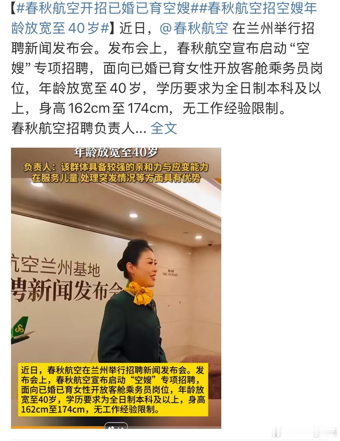 春秋航空开招已婚已育空嫂请社会上多一些这种岗位吧女性力量也是不容忽视的春秋航空开
