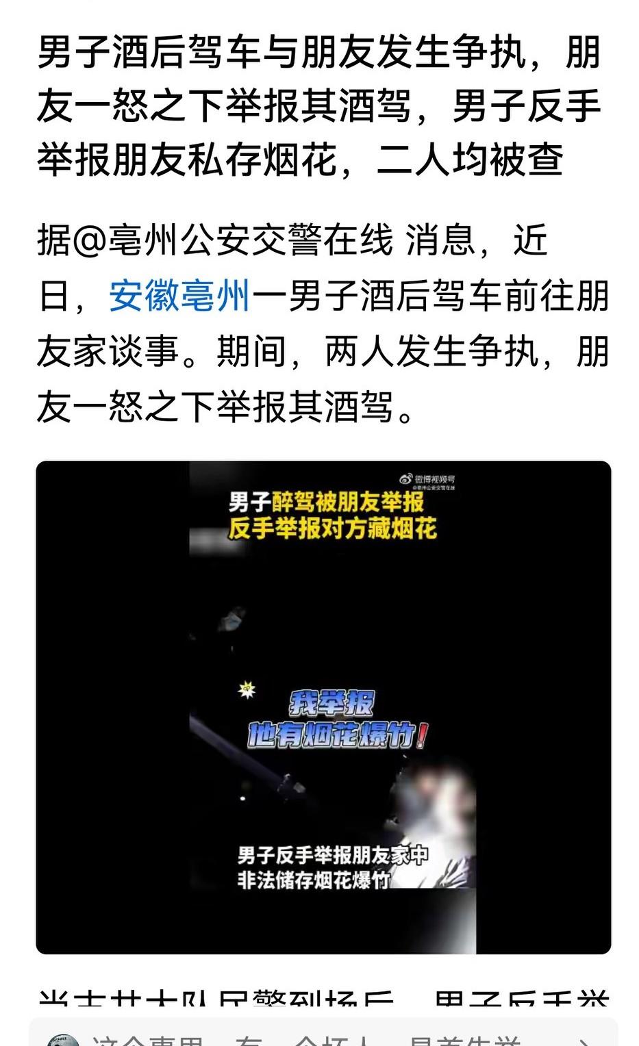 "来呀，互相伤害呀"！安徽亳州发生的尬事

这2位眼里，"朋友"二字真不值钱！