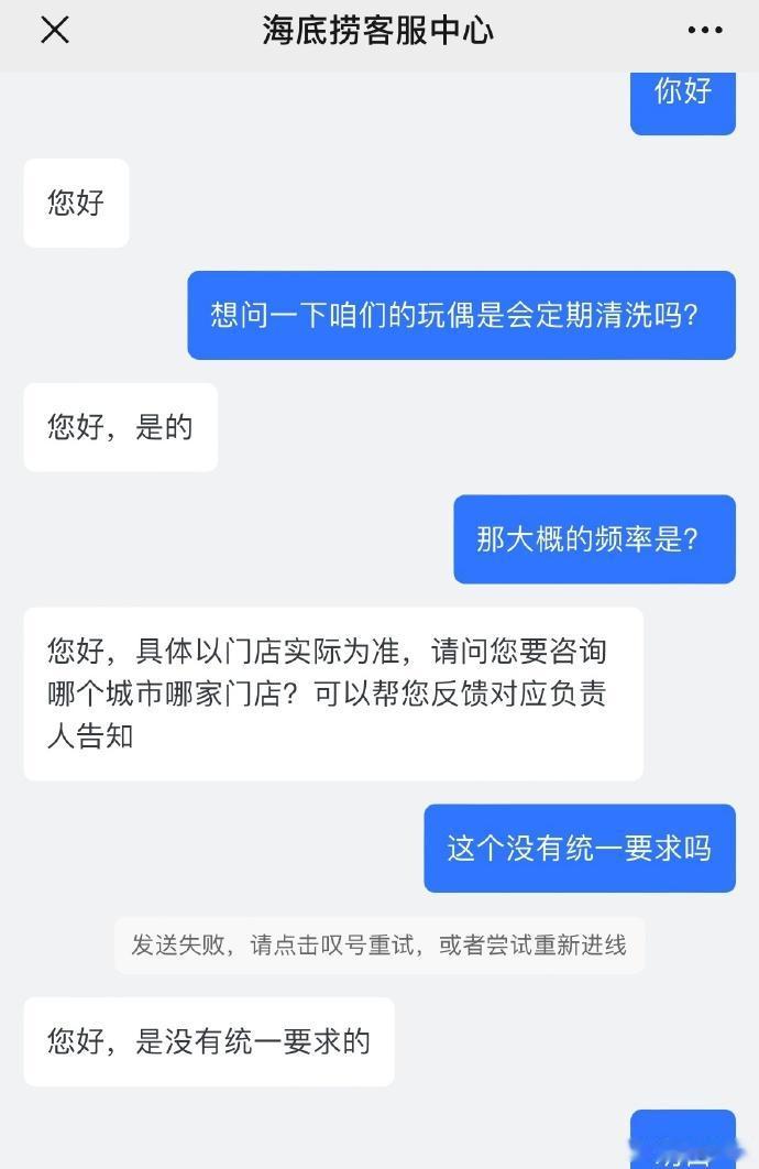 #海底捞回应给玩偶洗澡# ：具体以门店实际为准