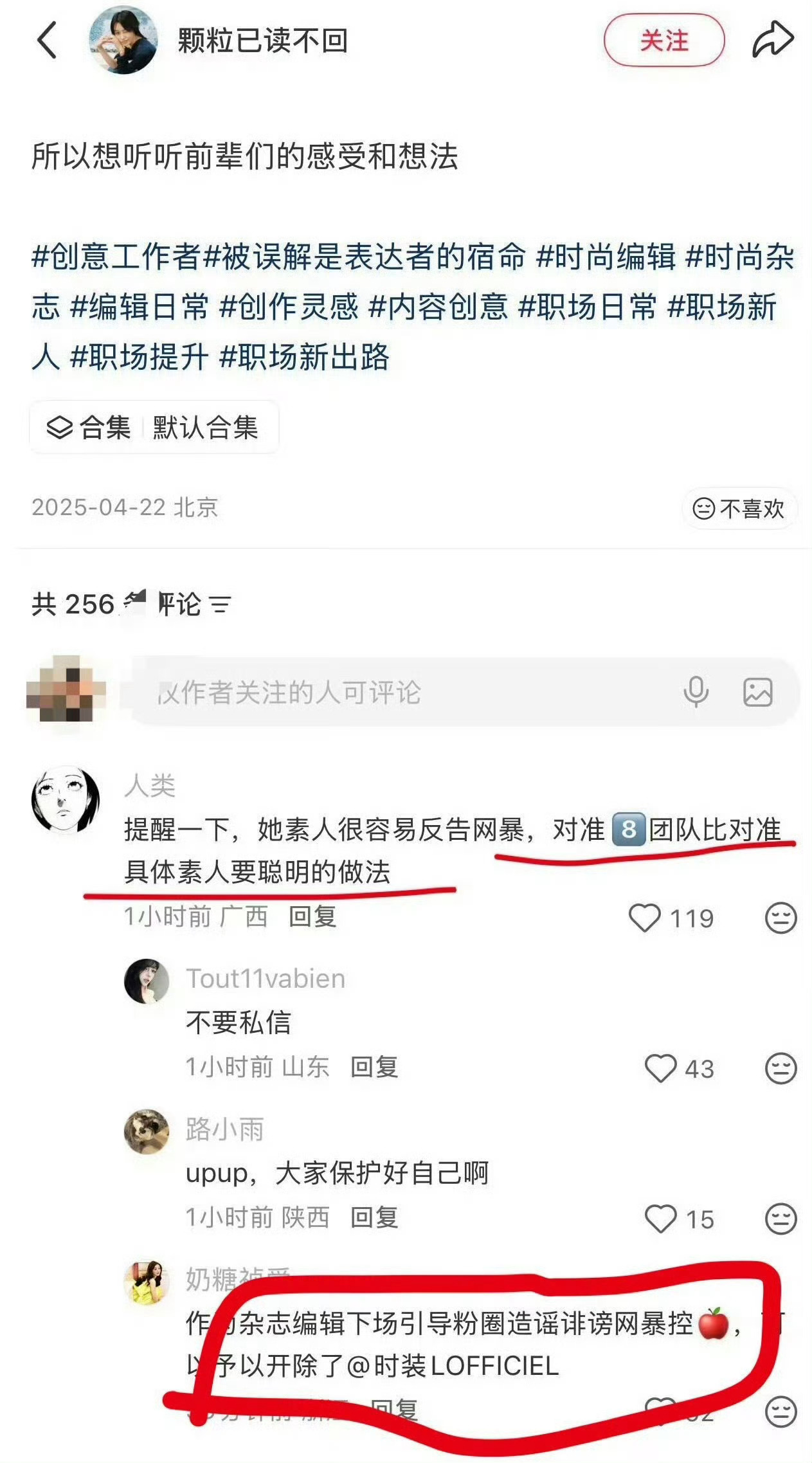 杂志编辑本人都发声明了，是杂志失误复制了小红书ID，微博没有账号。而且微博账号所