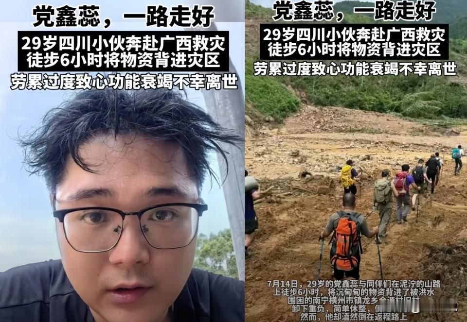 一路走好！29岁四川铁路职工党鑫蕊休年假外出旅行，途中得知广西遭遇洪灾急需人手支