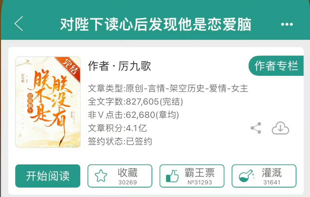小说推荐：《对陛下读心后发现他是恋爱脑》 作者:厉九歌简评：心机聪慧花魁vs纯情