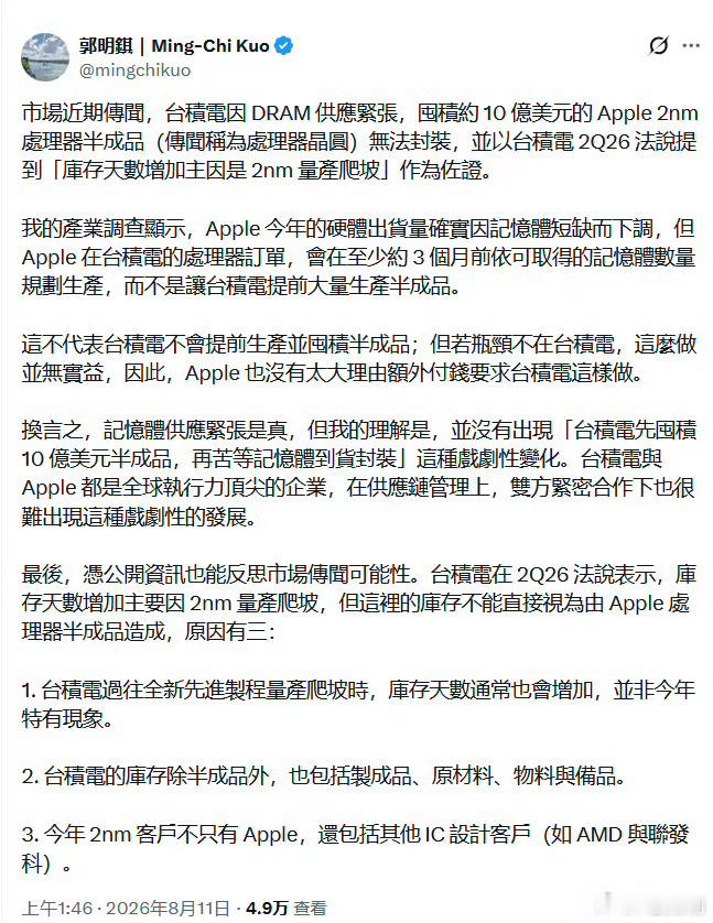 台积电苹果说供应链积压库存，真的是有点太幼稚了这么大的企业和对应的大出货量的产品