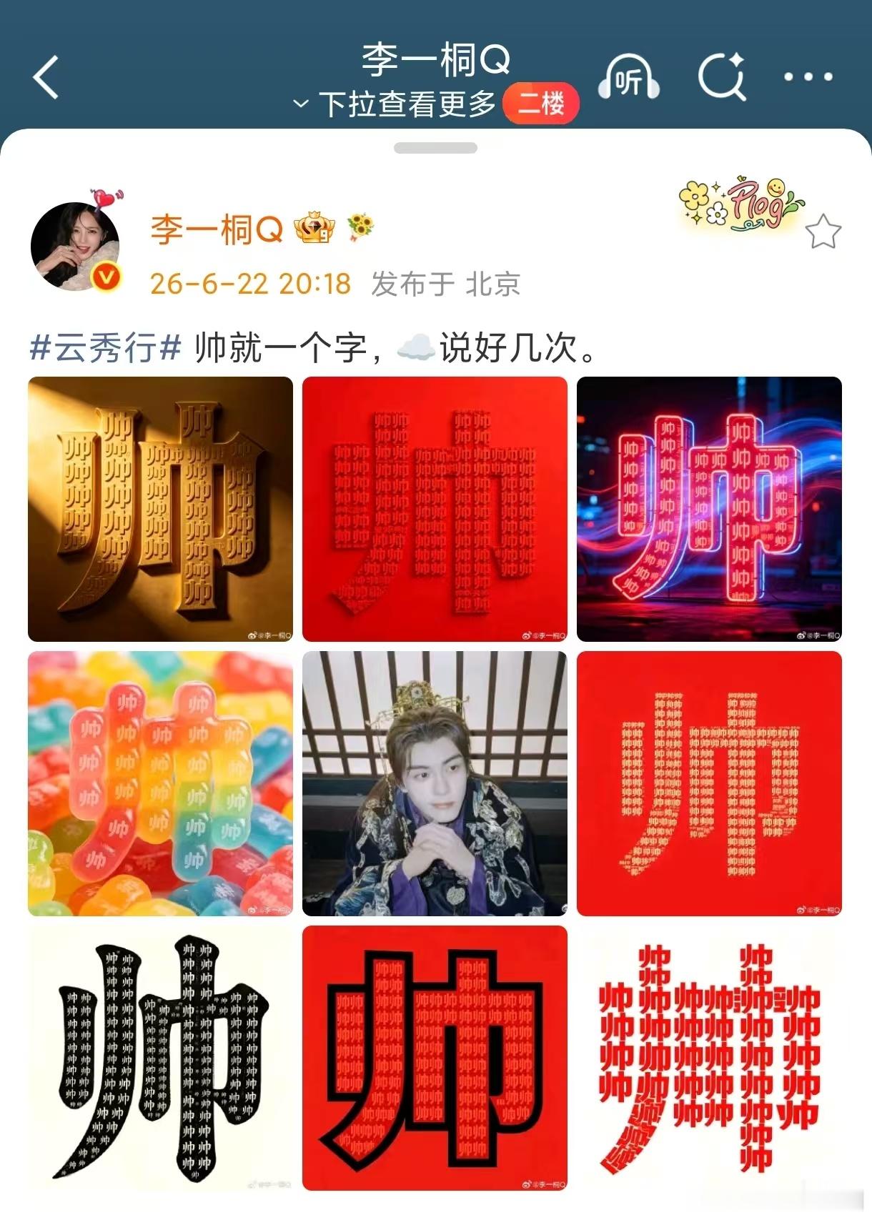 李一桐用帅字把曾舜晞包围了 李一桐：帅就一个字，☁️说好几次。拍摄期间全程帮李一