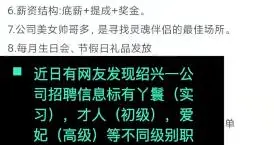 招聘|奇葩！公司回应选妃式招聘：只是个比喻，为吸引应聘者