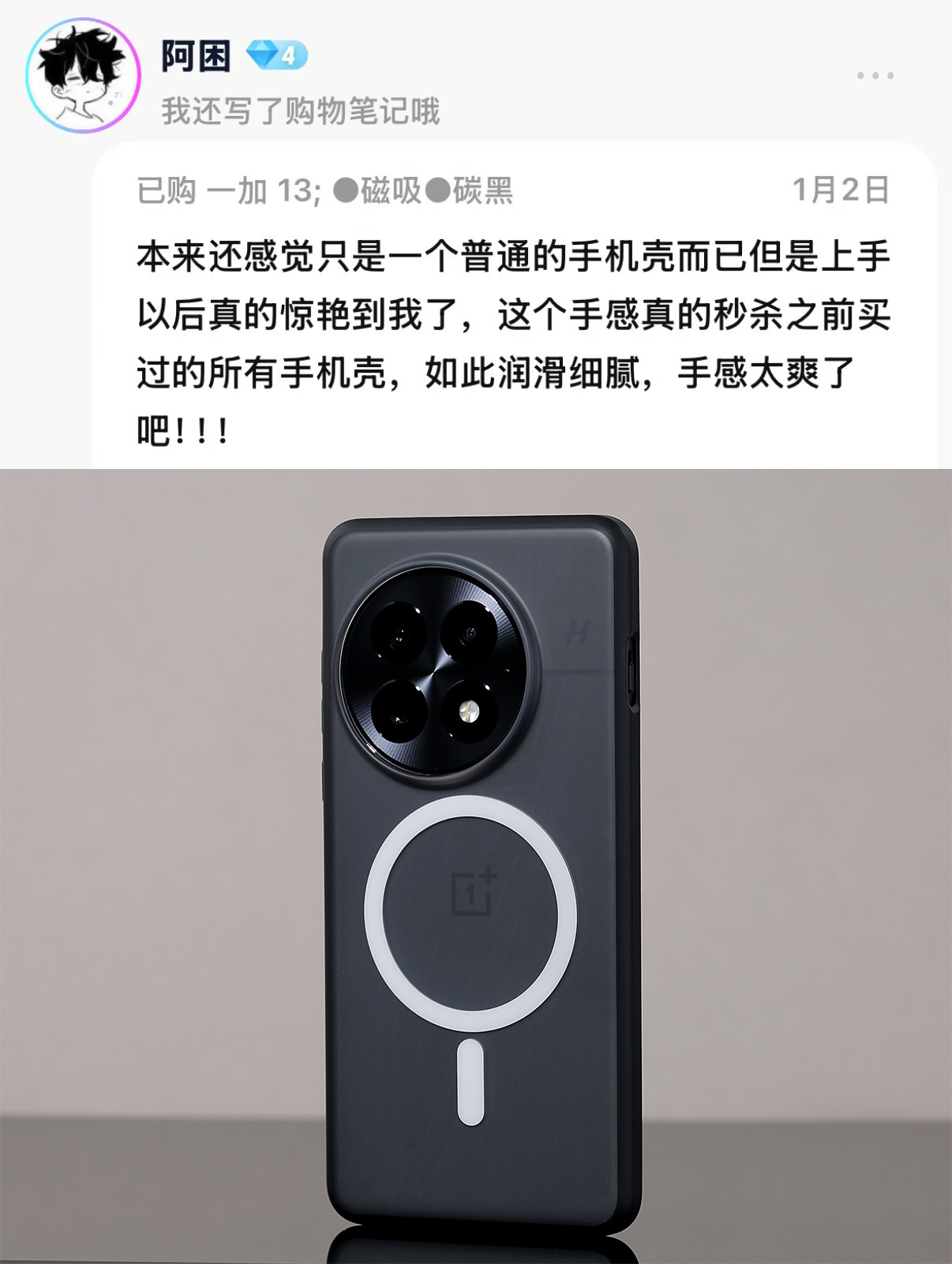看着普普通通不那么起眼，戴上后就能体验到这舒服的好手感[嘻嘻]一加 13 013
