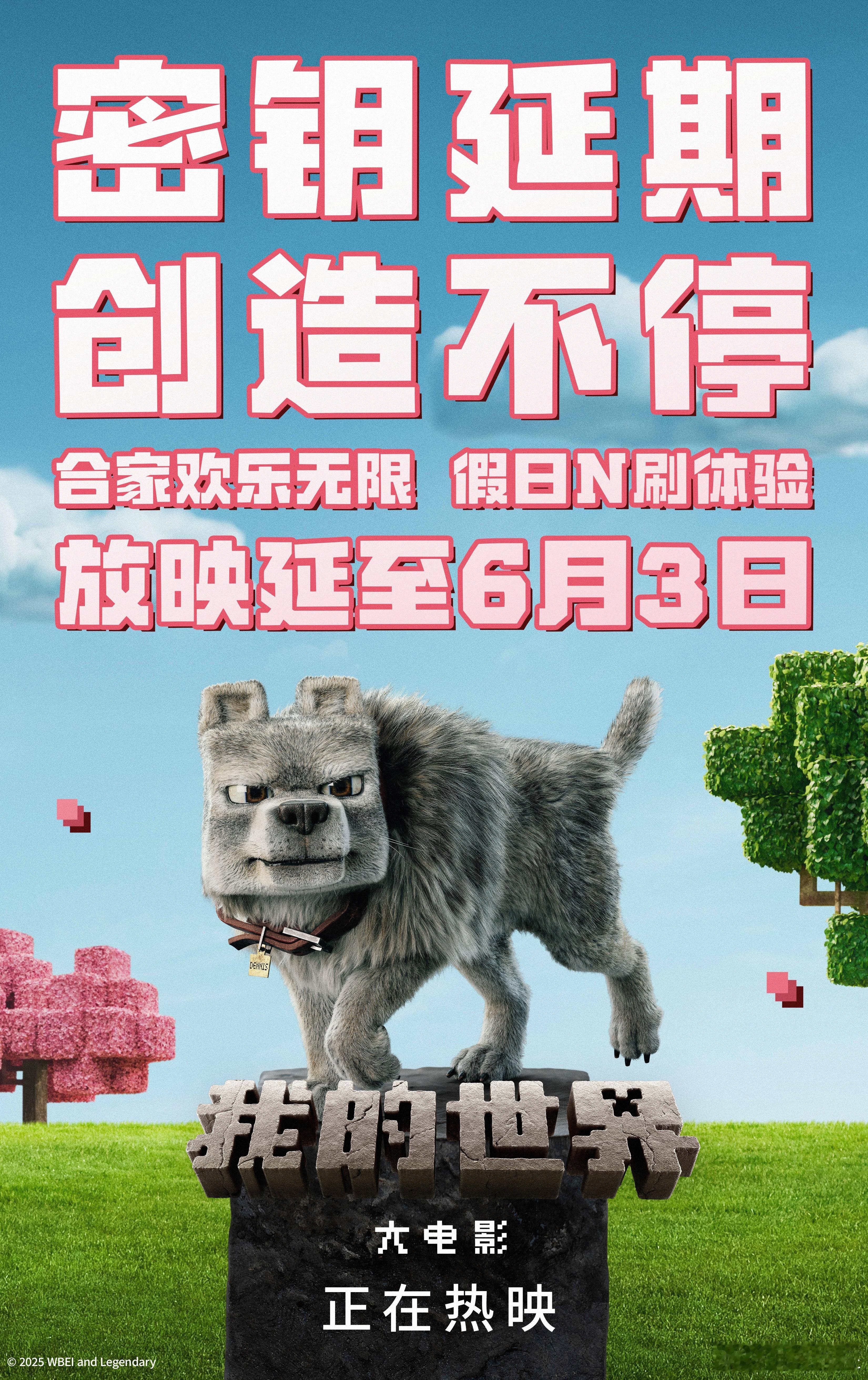 我的世界大电影密钥延期 根据全球畅销电子游戏创作的真人电影《我的世界大电影》宣布