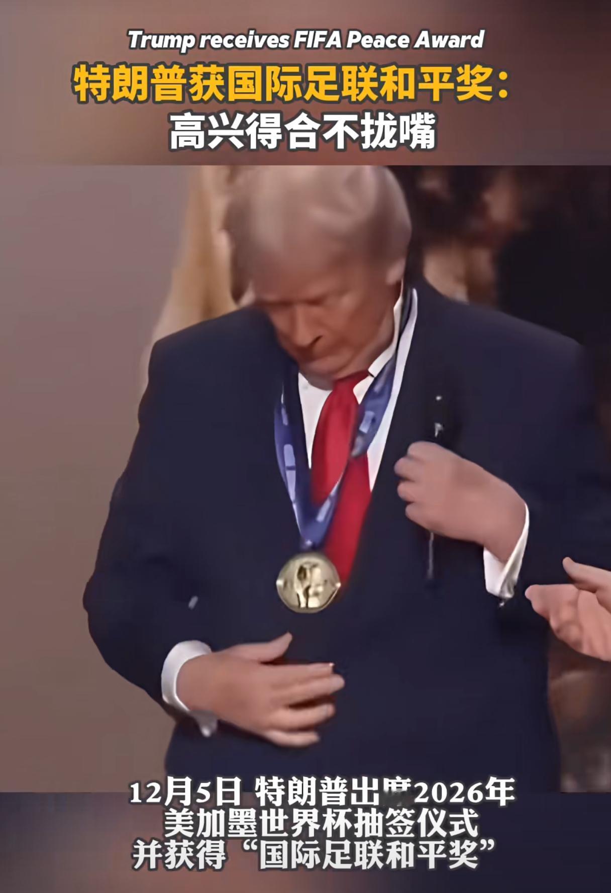 “国际马屁精”奖应该颁发给国际足联主席因凡蒂诺，因为他给特朗普颁发了个“国际足联