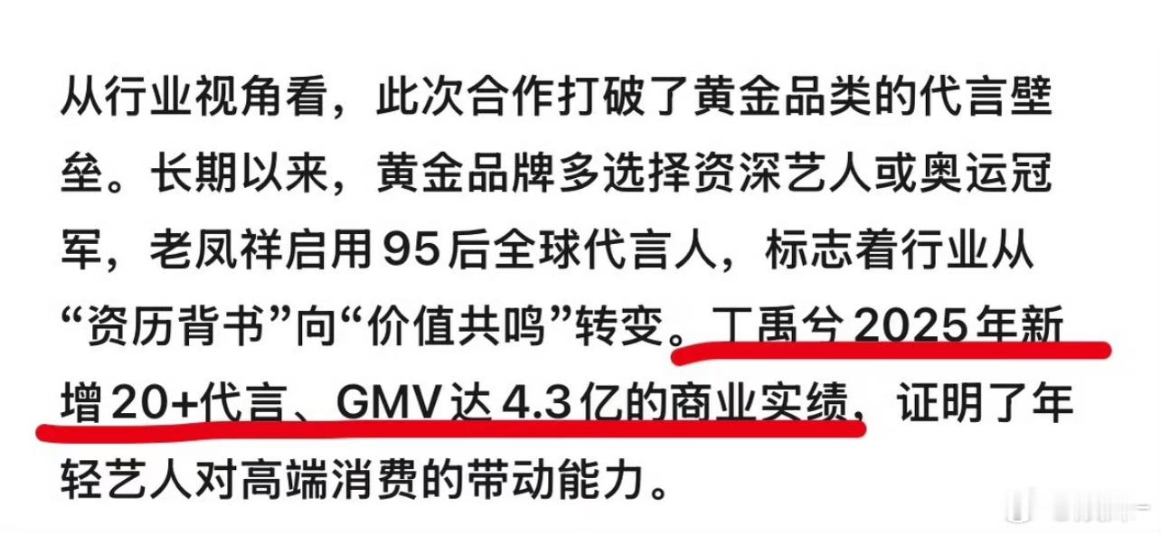 丁禹兮升咖速度贼快，每个商务均都是两千万战报，1年4.3亿，还只是线上的 