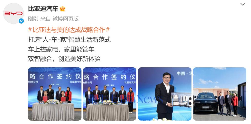 比亚迪与美的达成战略合作，王传福为美的集团董事长交车