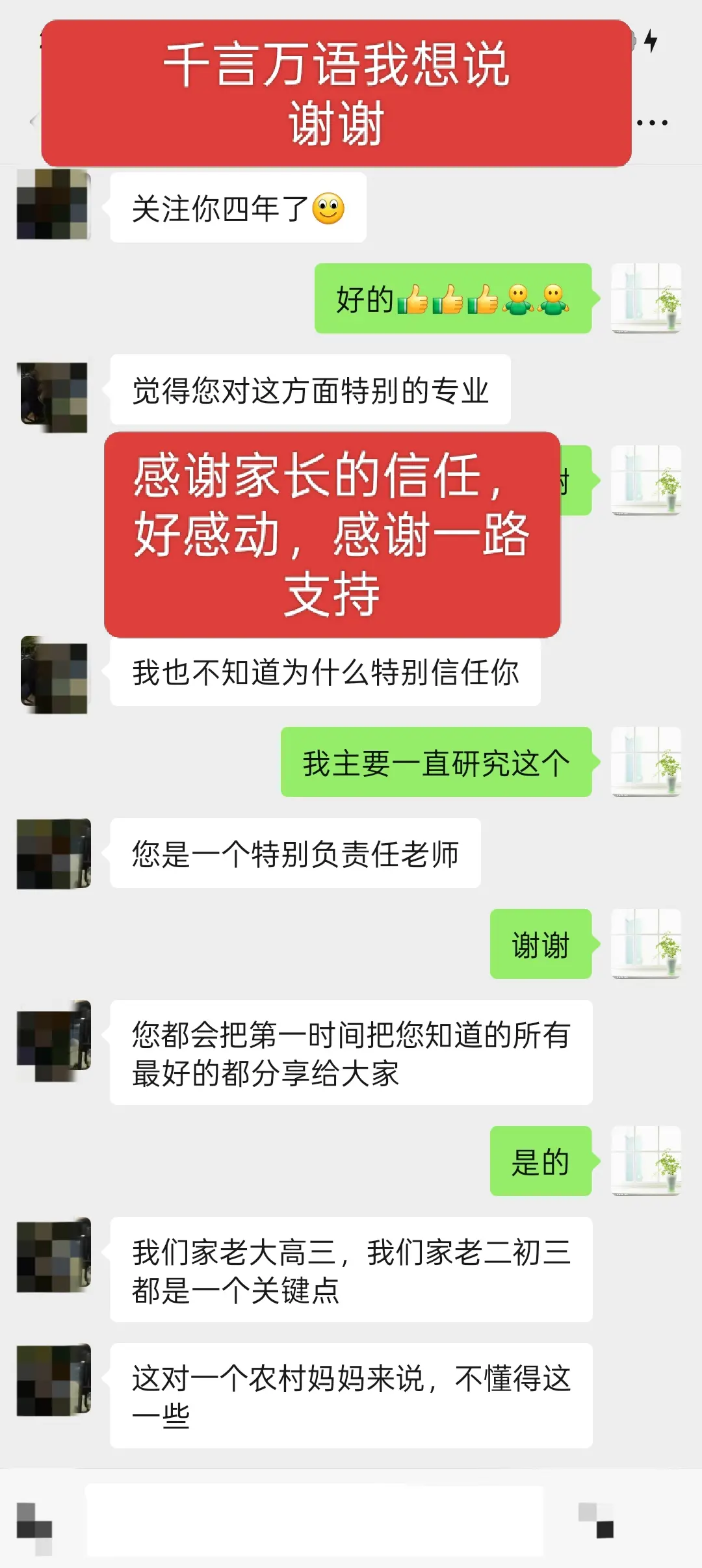 家长发过来的短信特别感动，每一次进步离不开家长们的支持，，一定多为大...