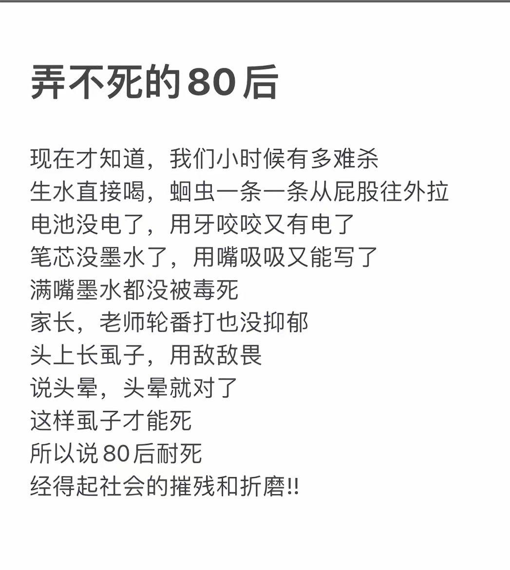 想起小时候的我们，真够坚强，身体倍棒，过得也开心。