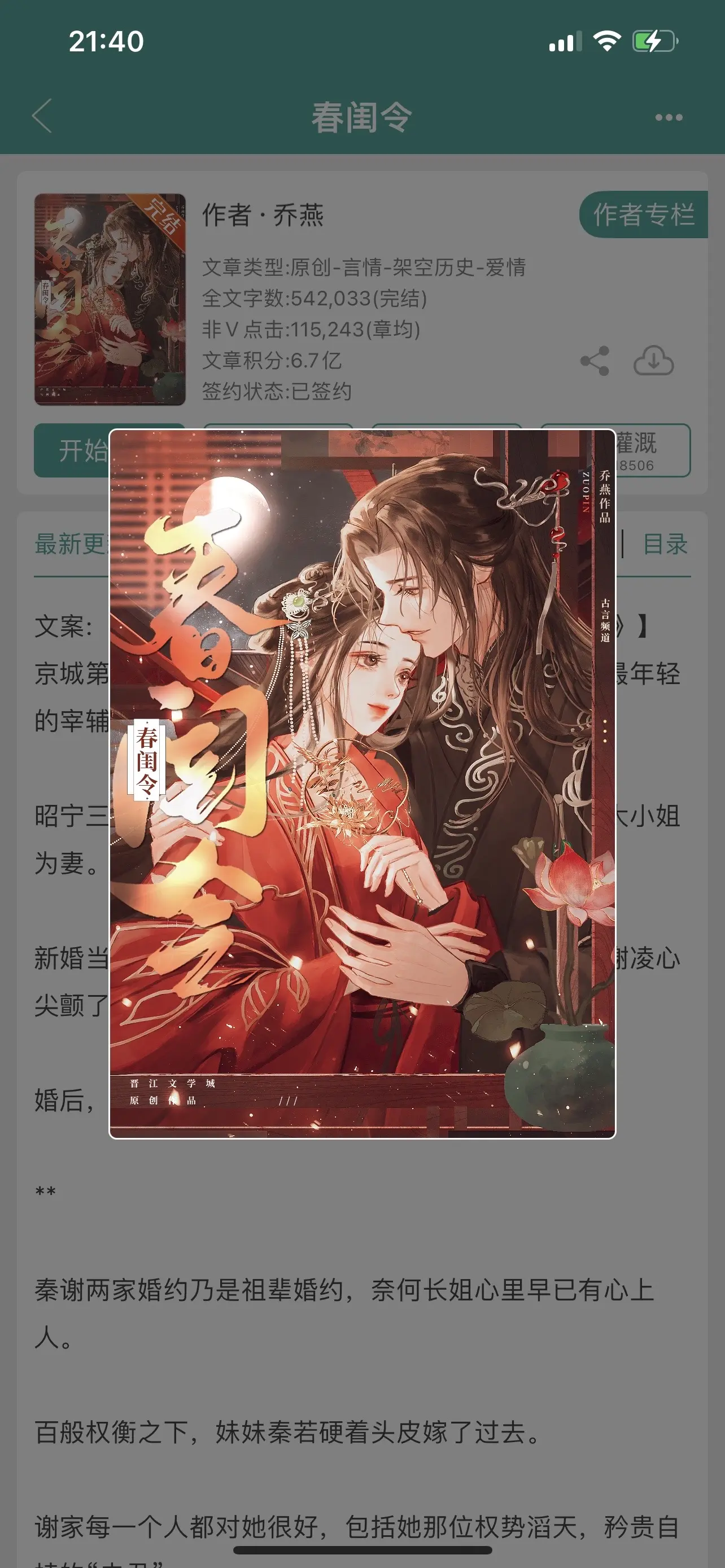 春闺令。先婚后爱&替嫁，“一朝身份被揭穿，秦若自知无颜见人，写下一封和离书便走了。” 