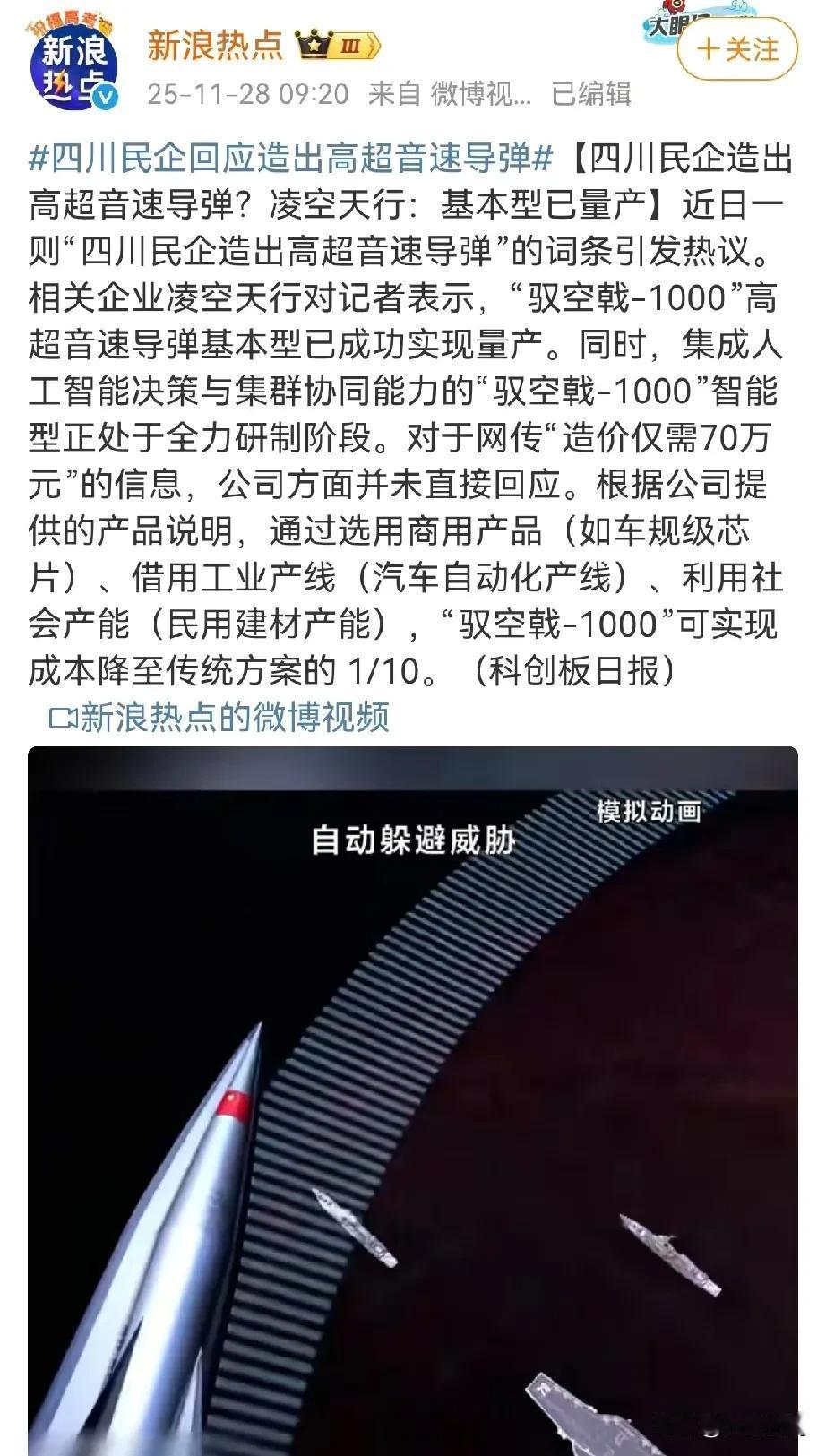 四川民企造出高超音速导弹，山东面条厂用做面条的机床造飞机，我真的不敢相信，如果放