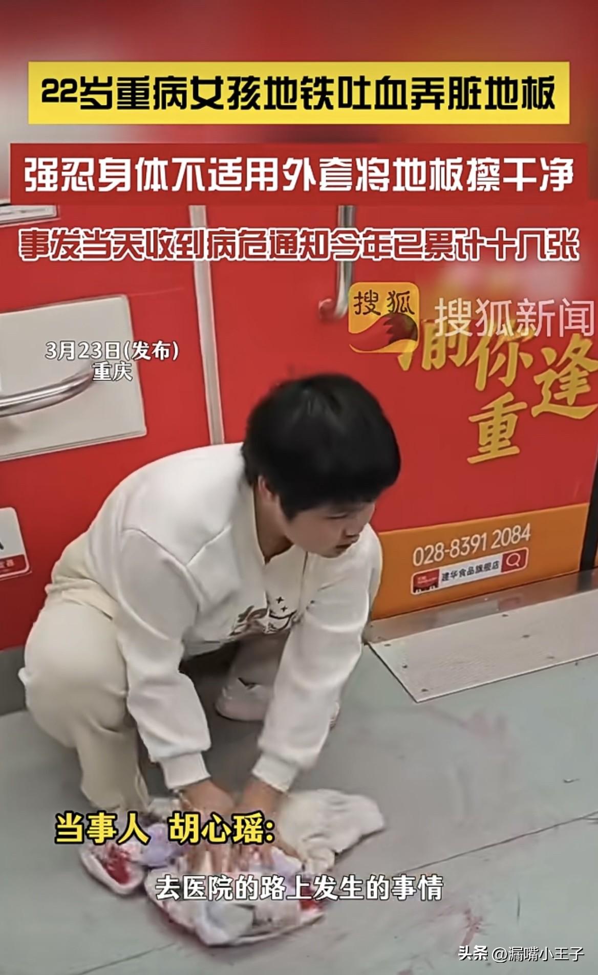 因重病两次拒绝男友求婚，地铁站吐血后仍强忍着身体不适，脱下自己最喜欢的外套将地板