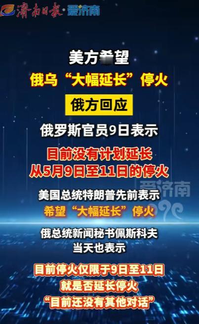 特朗普兴冲冲递出橄榄枝，想让俄乌停火“大幅延长”，话音还没落，普京身边的核心幕僚