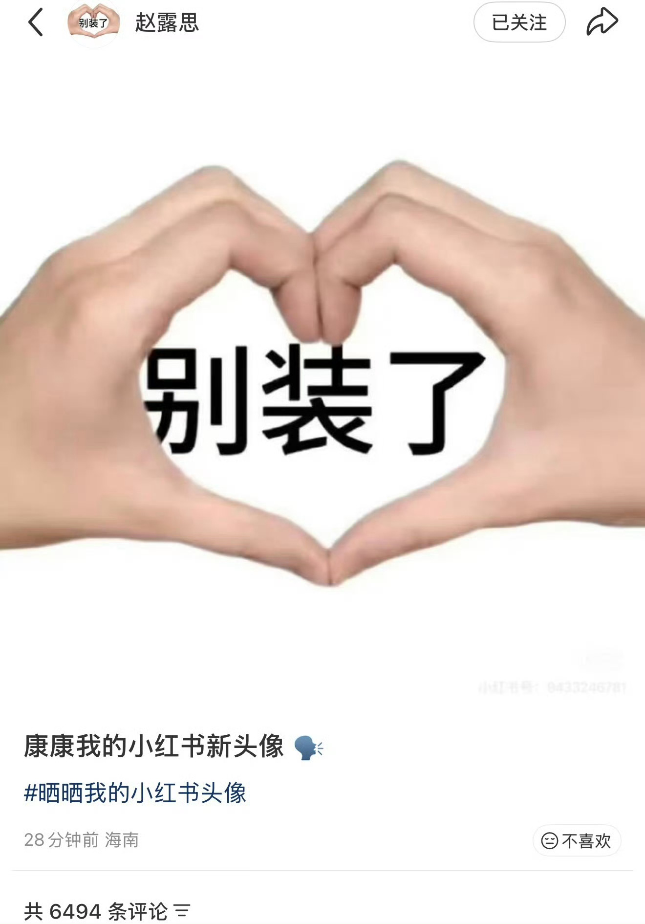 谁引导粉丝还光明正大的发出来，然后文字还排版，有点同情赵露思了！