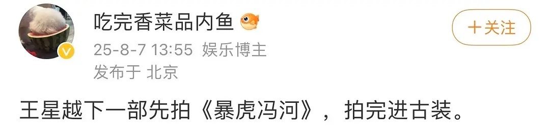 王星越马上逃离横店了，新剧是现代剧 ​​​