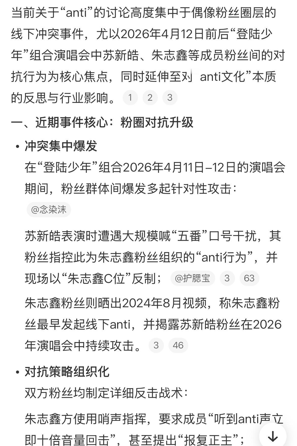 登陆少年演唱会有粉丝anti引发热议anti