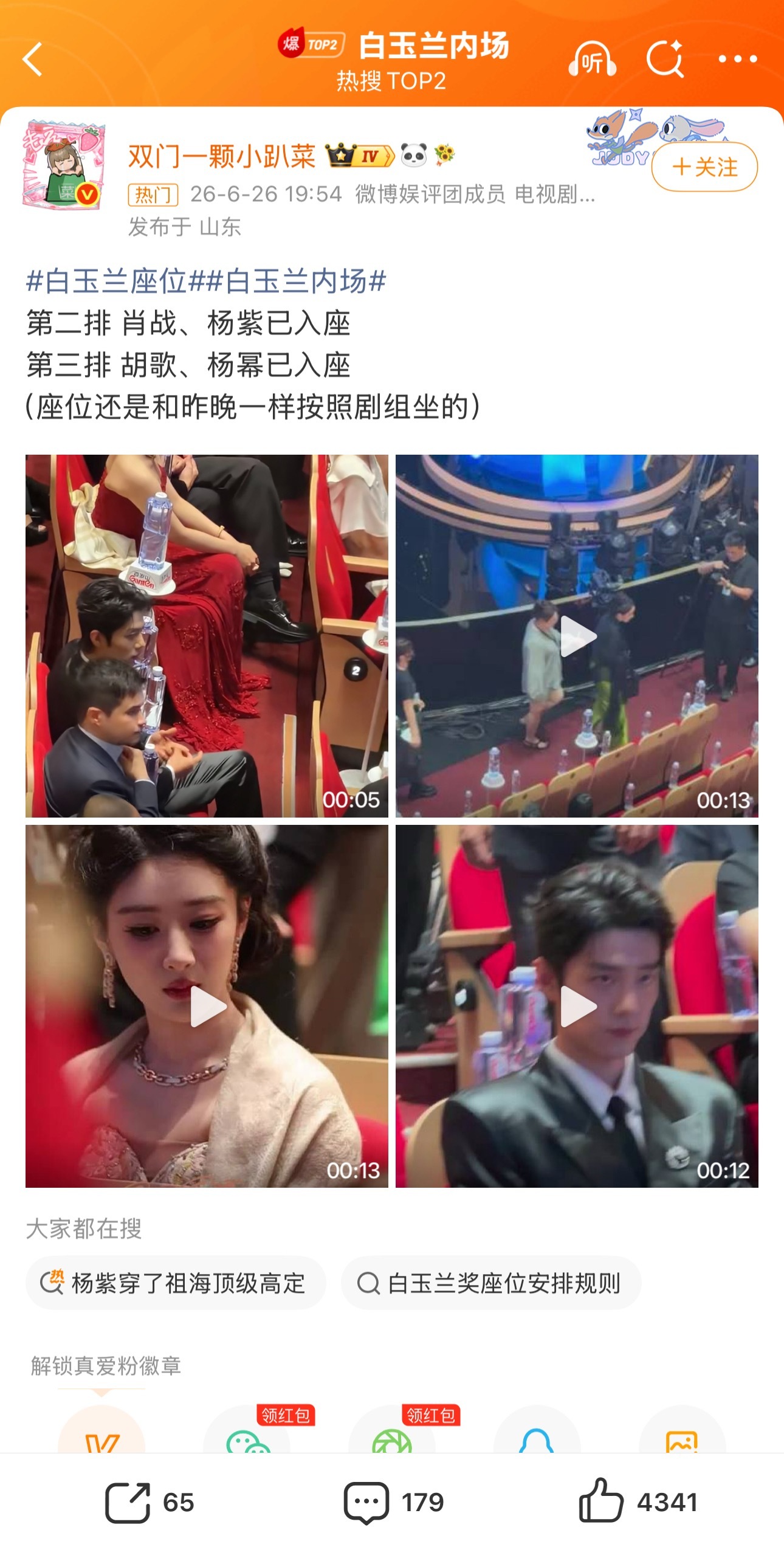 白玉兰内场白玉兰好有学问令人深思的座位安排 