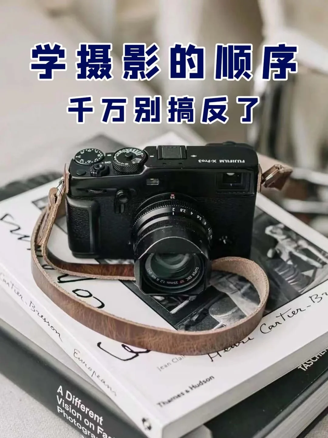 好家伙！学摄影的顺序终于搞清楚了😭