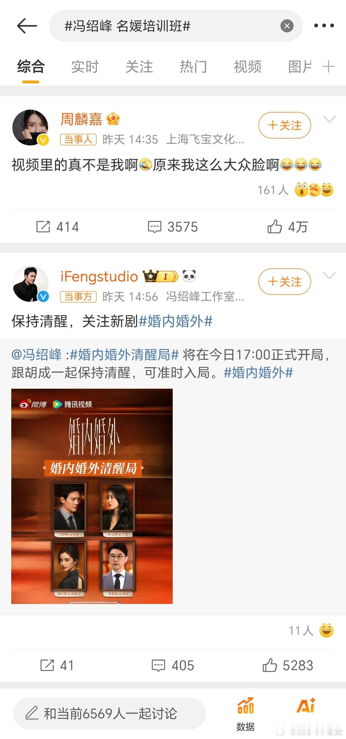 冯绍峰 名媛培训班 笑晕了工作室说关注新剧，结果新剧里演了个渣男[允悲] 