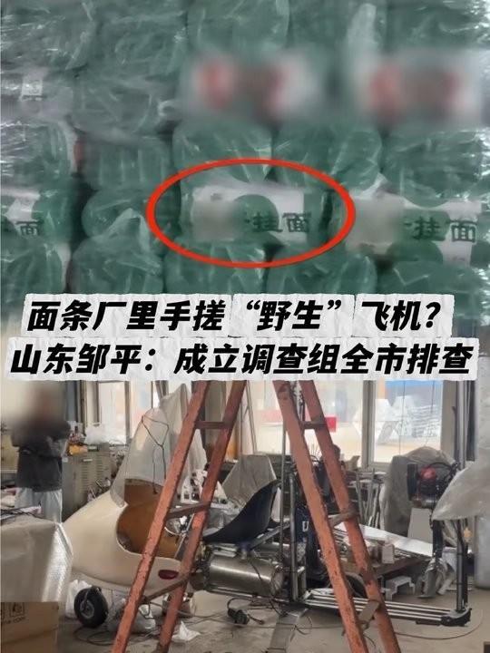 局势紧张之际，山东面条厂搓出“野飞机”，若战时动员起来，日本人敢想吗？

近日，