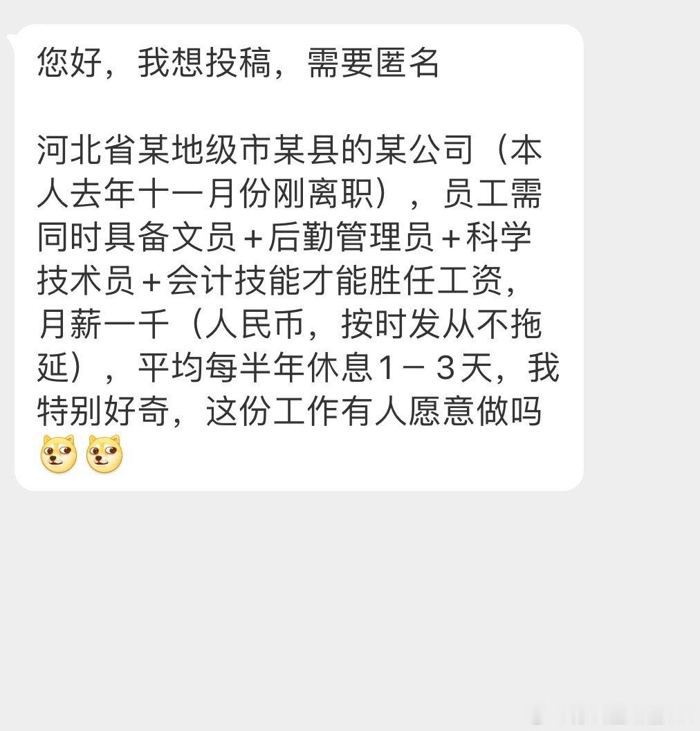 这份工作会有人愿意做吗？ ​​​