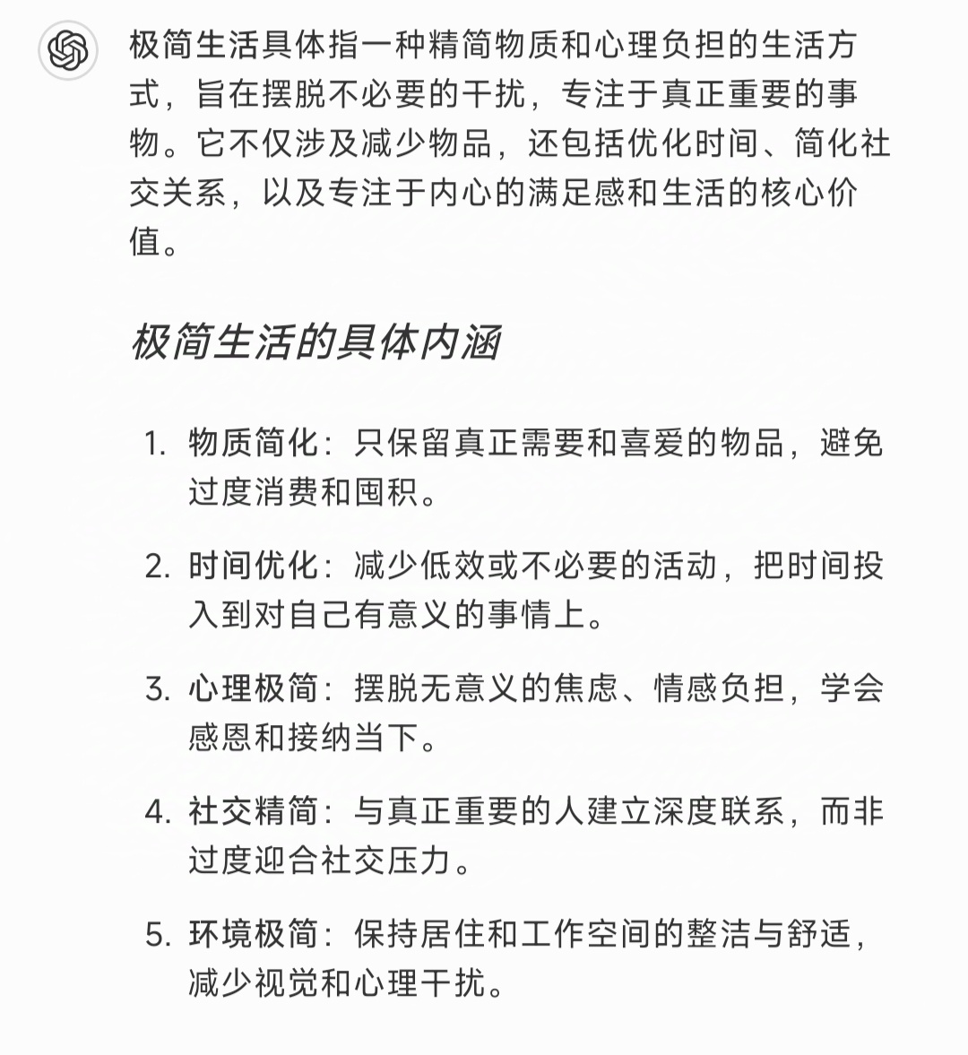 极简生活 