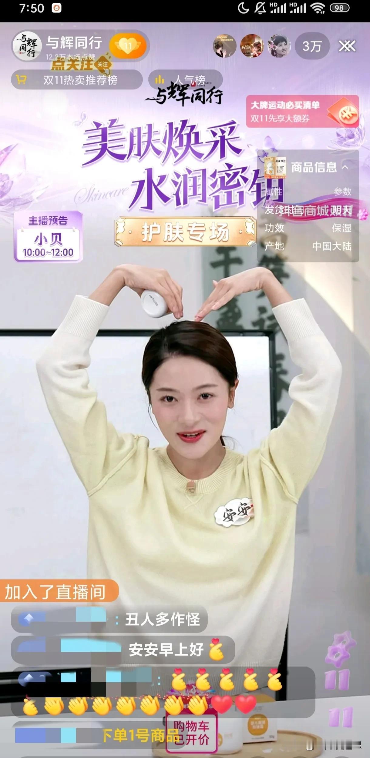 安安7点45分准时开播
首先唱了一首《小美满》
安安都没想到3.6万位粉丝朋友