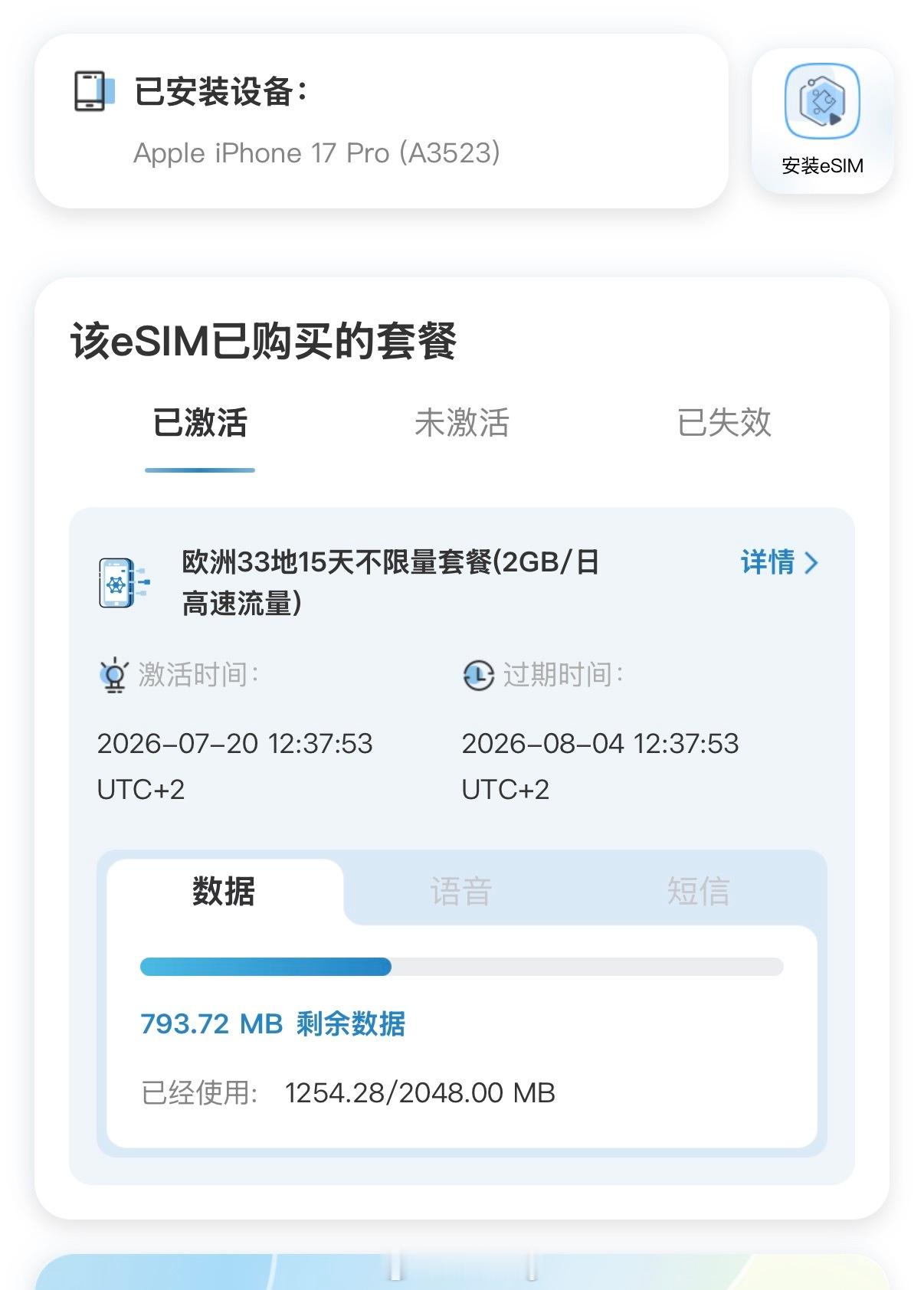 每日2GB的流量套餐完全不够用啊，刚落地维也纳，转机就花了1.2GB 奥地利·维